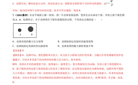 第11章《功和机械能》单元测试卷（B卷提升篇）（解析版）-_1、初中学习资料_4-4、物理_4-4-4、初二物理下册_2023更新_4人教物理试卷8下单元测试新