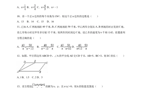 山东省枣庄市山亭区2017-2018年八年级（下）期末数学试卷（解析版）_1、初中学习资料_4-2、数学_北师大版_北师大版初中数学8下_八年级下学期数学北师大版历年综合试题