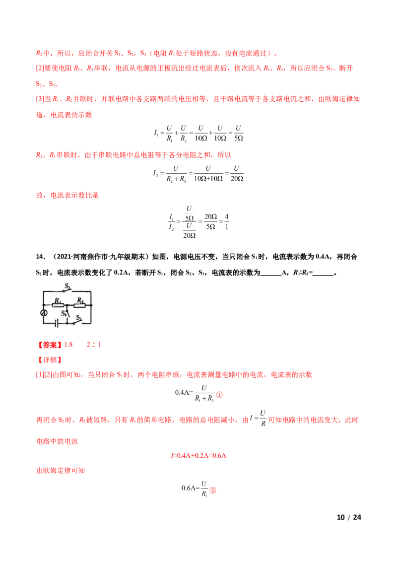 第17章欧姆定律单元测试卷（A卷基础篇）（解析版）_1、初中学习资料_4-4、物理_4-4-5、初三物理全册_2024更新_1人教物理试卷9全册单元测试新