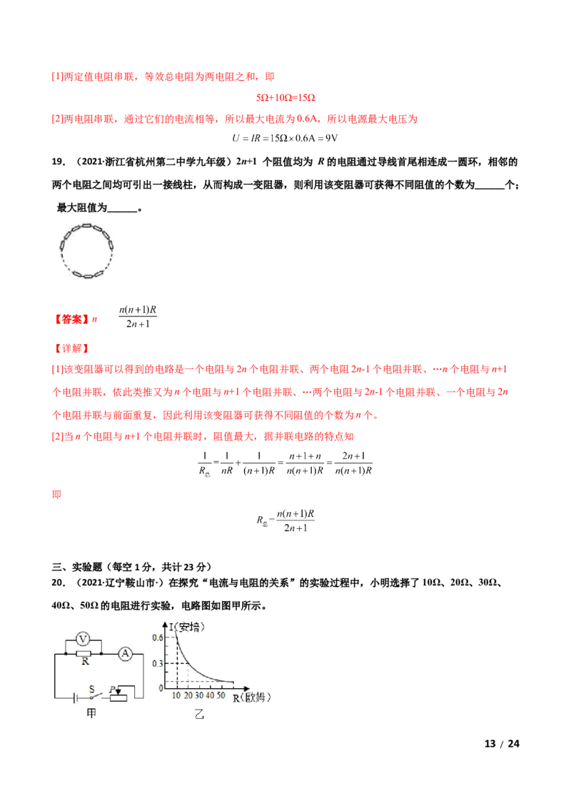 第17章欧姆定律单元测试卷（A卷基础篇）（解析版）_1、初中学习资料_4-4、物理_4-4-5、初三物理全册_2024更新_1人教物理试卷9全册单元测试新