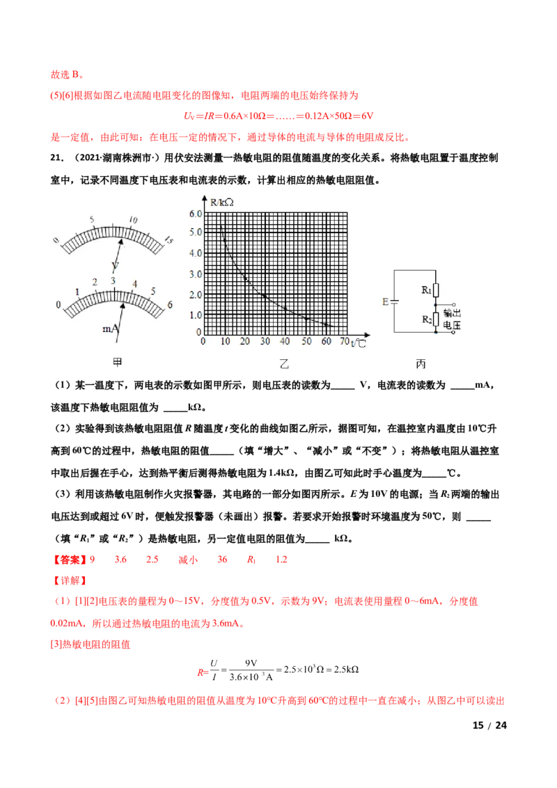 第17章欧姆定律单元测试卷（A卷基础篇）（解析版）_1、初中学习资料_4-4、物理_4-4-5、初三物理全册_2024更新_1人教物理试卷9全册单元测试新