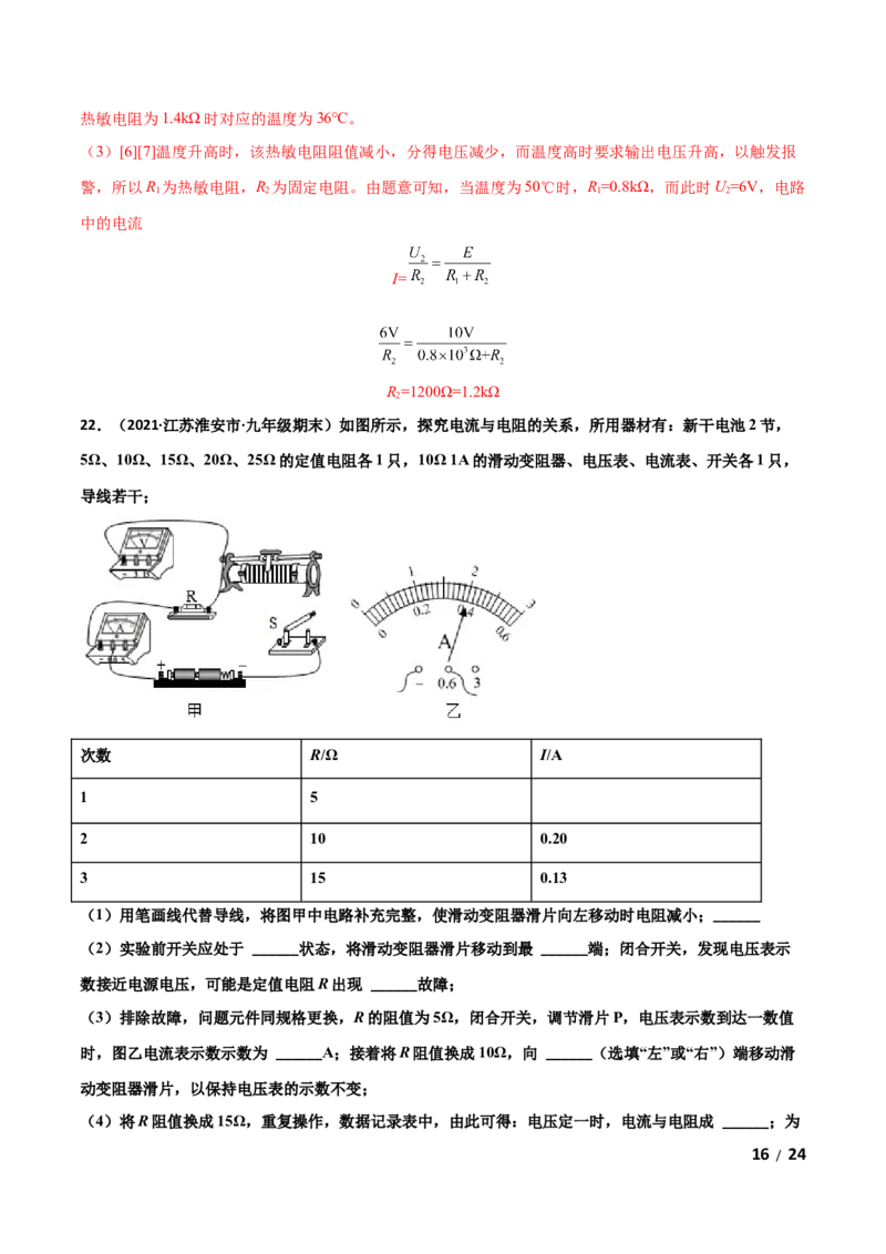 第17章欧姆定律单元测试卷（A卷基础篇）（解析版）_1、初中学习资料_4-4、物理_4-4-5、初三物理全册_2024更新_1人教物理试卷9全册单元测试新