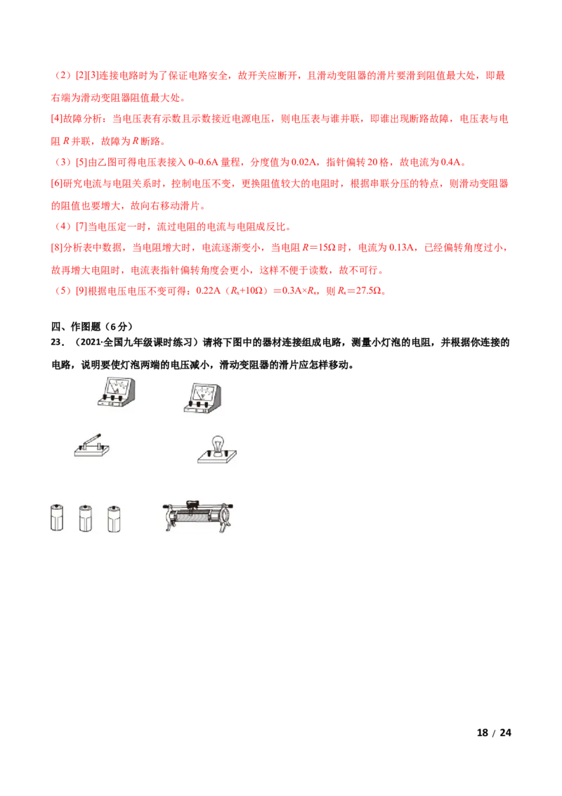 第17章欧姆定律单元测试卷（A卷基础篇）（解析版）_1、初中学习资料_4-4、物理_4-4-5、初三物理全册_2024更新_1人教物理试卷9全册单元测试新