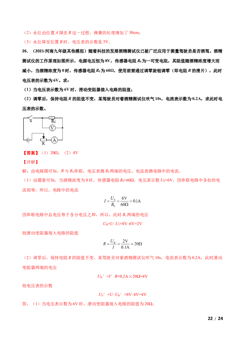 第17章欧姆定律单元测试卷（A卷基础篇）（解析版）_1、初中学习资料_4-4、物理_4-4-5、初三物理全册_2024更新_1人教物理试卷9全册单元测试新