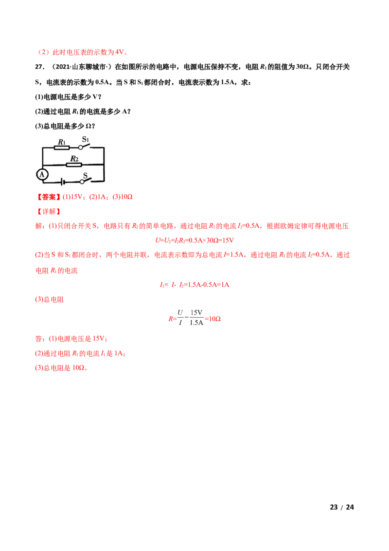 第17章欧姆定律单元测试卷（A卷基础篇）（解析版）_1、初中学习资料_4-4、物理_4-4-5、初三物理全册_2024更新_1人教物理试卷9全册单元测试新