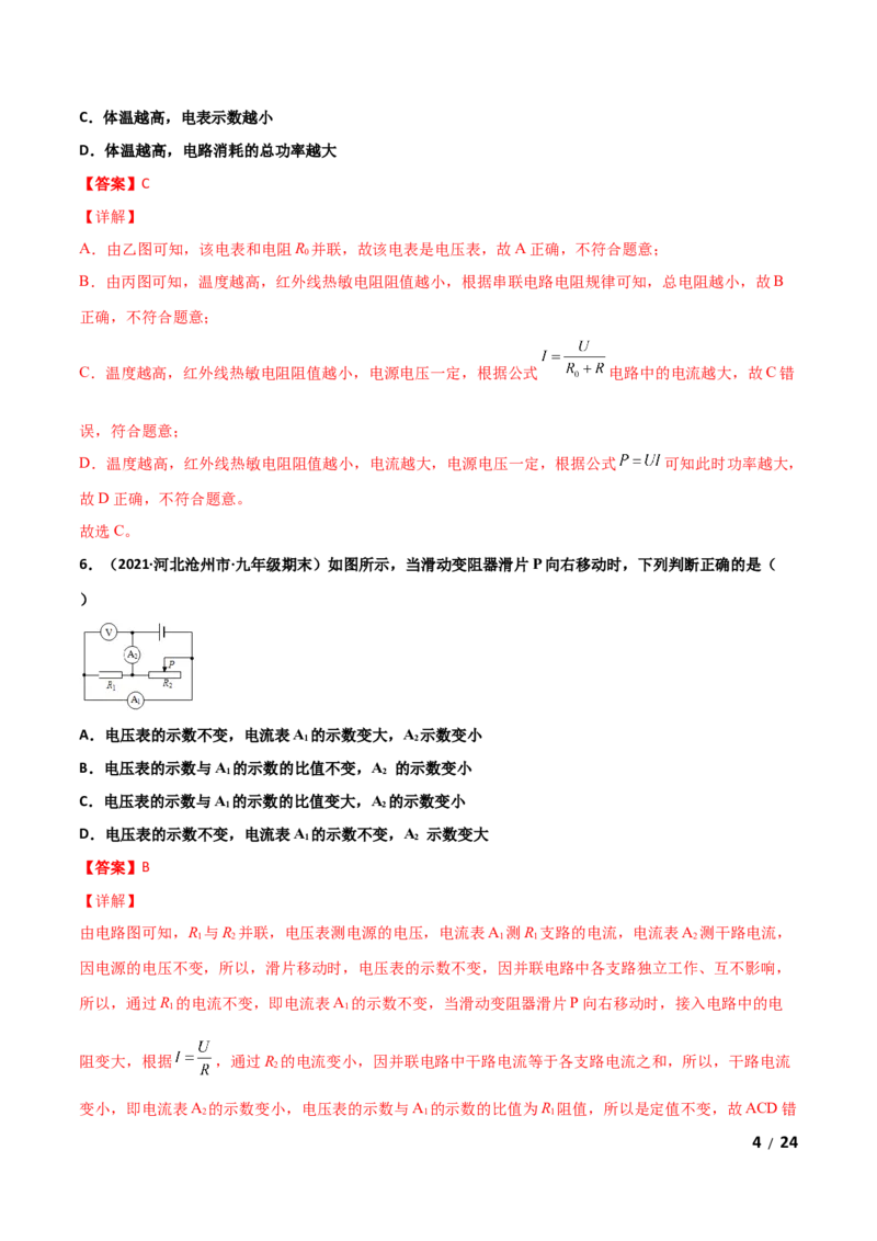 第17章欧姆定律单元测试卷（A卷基础篇）（解析版）_1、初中学习资料_4-4、物理_4-4-5、初三物理全册_2024更新_1人教物理试卷9全册单元测试新