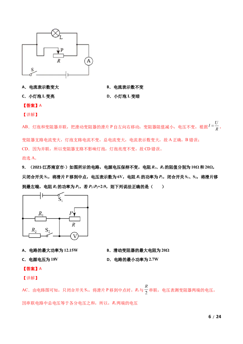 第17章欧姆定律单元测试卷（A卷基础篇）（解析版）_1、初中学习资料_4-4、物理_4-4-5、初三物理全册_2024更新_1人教物理试卷9全册单元测试新