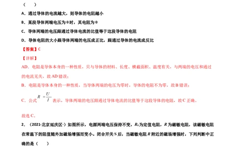第17章欧姆定律单元测试卷（A卷基础篇）（解析版）_1、初中学习资料_4-4、物理_4-4-5、初三物理全册_2024更新_1人教物理试卷9全册单元测试新