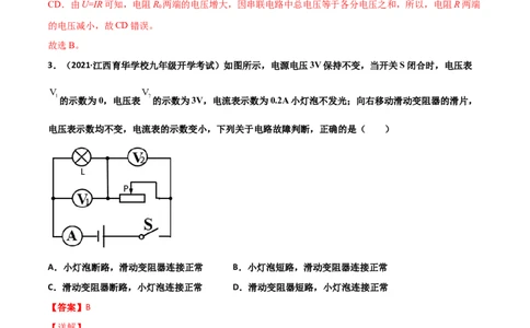 第17章欧姆定律单元测试卷（A卷基础篇）（解析版）_1、初中学习资料_4-4、物理_4-4-5、初三物理全册_2024更新_1人教物理试卷9全册单元测试新
