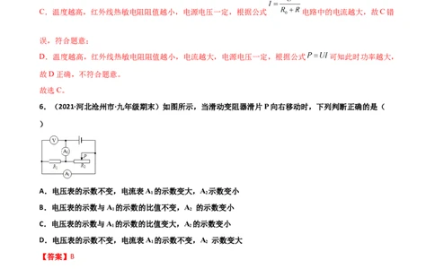 第17章欧姆定律单元测试卷（A卷基础篇）（解析版）_1、初中学习资料_4-4、物理_4-4-5、初三物理全册_2024更新_1人教物理试卷9全册单元测试新
