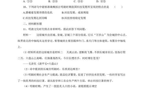 第16课《明朝的科技、建筑与文学》习题1（含答案）_1、初中学习资料_4-7、历史_4-7-2、初一历史下册_1、同步练习（89份）_2、赠送第2套同步测试（69份）