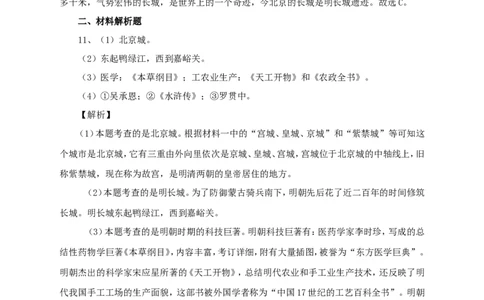 第16课《明朝的科技、建筑与文学》习题1（含答案）_1、初中学习资料_4-7、历史_4-7-2、初一历史下册_1、同步练习（89份）_2、赠送第2套同步测试（69份）