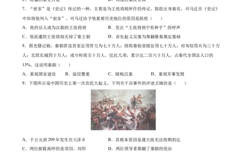 第10课秦末农民大起义（原卷版）-2022-2023学年七年级历史上册课后培优分级练（部编版）_1、初中学习资料_4-7、历史_4-7-1、初一历史上册_1、同步练习（20份）