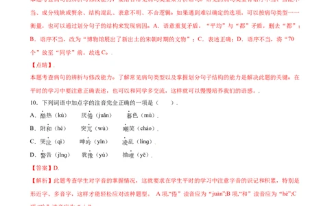 第14课走一步，再走一步(基础训练)(解析版)_1、初中学习资料_4-1、语文_4-1-1、初一语文上册_部编语文七年级上课时练习（048份）