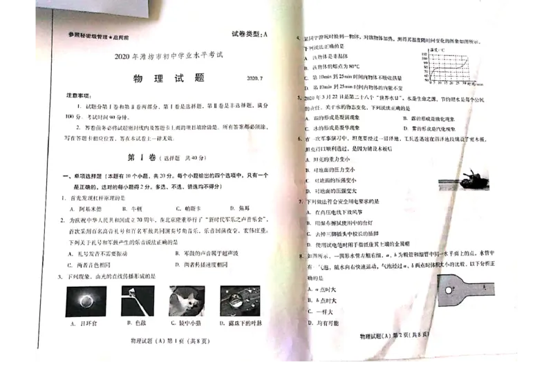 山东省潍坊市2020年中考物理试题（扫描版）_1、初中学习资料_2024秋改版_八上物理课件最新版_物理中考真题卷（2019-2023）_2020中考物理试卷_山东_山东省潍坊市2020年中考物理试题（扫描版）