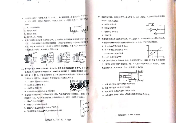 山东省潍坊市2020年中考物理试题（扫描版）_1、初中学习资料_2024秋改版_八上物理课件最新版_物理中考真题卷（2019-2023）_2020中考物理试卷_山东_山东省潍坊市2020年中考物理试题（扫描版）