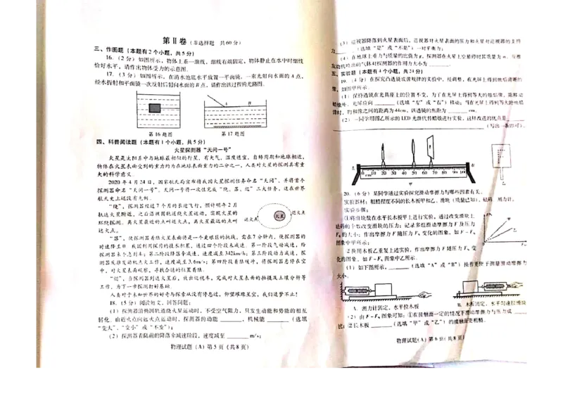 山东省潍坊市2020年中考物理试题（扫描版）_1、初中学习资料_2024秋改版_八上物理课件最新版_物理中考真题卷（2019-2023）_2020中考物理试卷_山东_山东省潍坊市2020年中考物理试题（扫描版）