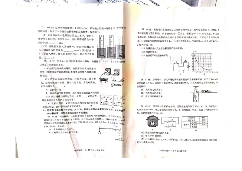 山东省潍坊市2020年中考物理试题（扫描版）_1、初中学习资料_2024秋改版_八上物理课件最新版_物理中考真题卷（2019-2023）_2020中考物理试卷_山东_山东省潍坊市2020年中考物理试题（扫描版）