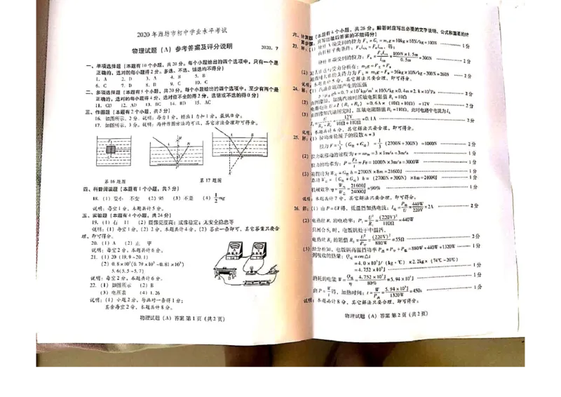 山东省潍坊市2020年中考物理试题（扫描版）_1、初中学习资料_2024秋改版_八上物理课件最新版_物理中考真题卷（2019-2023）_2020中考物理试卷_山东_山东省潍坊市2020年中考物理试题（扫描版）