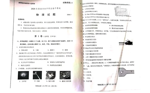山东省潍坊市2020年中考物理试题（扫描版）_1、初中学习资料_2024秋改版_八上物理课件最新版_物理中考真题卷（2019-2023）_2020中考物理试卷_山东_山东省潍坊市2020年中考物理试题（扫描版）