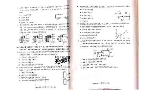 山东省潍坊市2020年中考物理试题（扫描版）_1、初中学习资料_2024秋改版_八上物理课件最新版_物理中考真题卷（2019-2023）_2020中考物理试卷_山东_山东省潍坊市2020年中考物理试题（扫描版）