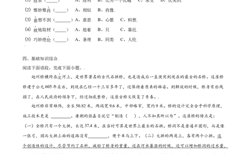 第18课中国石拱桥(提升训练)(原卷版)_1、初中学习资料_4-1、语文_4-1-3、初二语文上册_部编语文八年级上课时练习（050份）