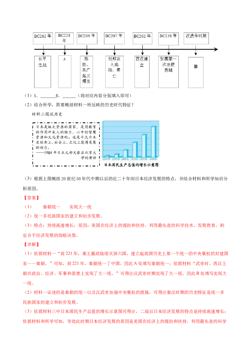 第17课二战后资本主义的新变化（解析版）-2021-2022学年九年级历史下册课后培优练（部编版）_1、初中学习资料_4-7、历史_4-7-6、初三历史下册_1、同步练习（22份）