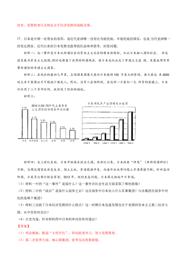 第17课二战后资本主义的新变化（解析版）-2021-2022学年九年级历史下册课后培优练（部编版）_1、初中学习资料_4-7、历史_4-7-6、初三历史下册_1、同步练习（22份）
