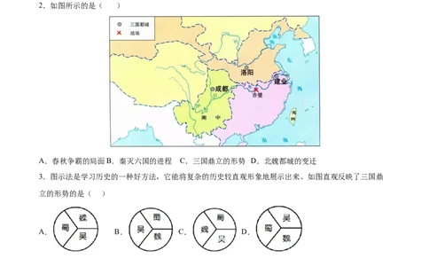 第16课三国鼎立（原卷版）-2022-2023学年七年级历史上册课后培优分级练（部编版）_1、初中学习资料_4-7、历史_4-7-1、初一历史上册_1、同步练习（20份）