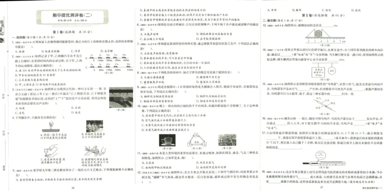 实验班提优训练八年级上册物理人教版测评卷_1、初中学习资料_24秋试卷_《实验班提优训练》_八年级