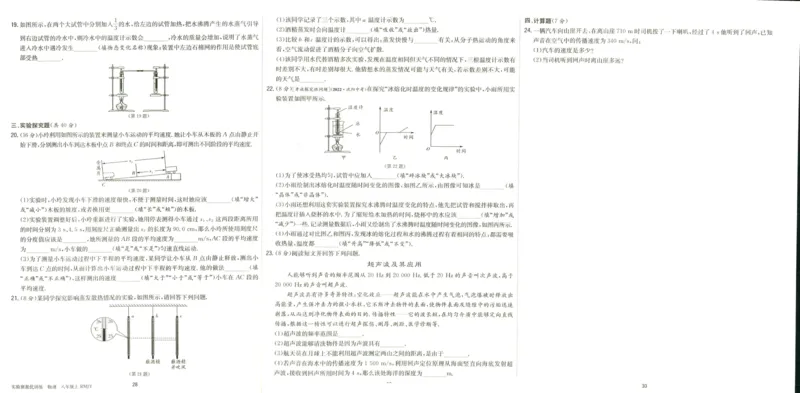 实验班提优训练八年级上册物理人教版测评卷_1、初中学习资料_24秋试卷_《实验班提优训练》_八年级