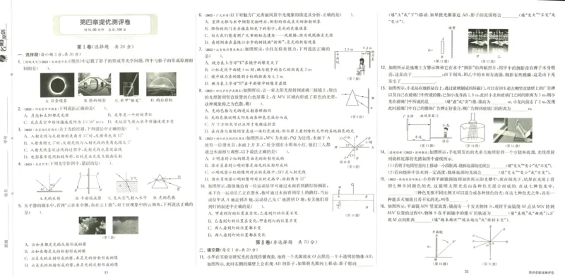 实验班提优训练八年级上册物理人教版测评卷_1、初中学习资料_24秋试卷_《实验班提优训练》_八年级