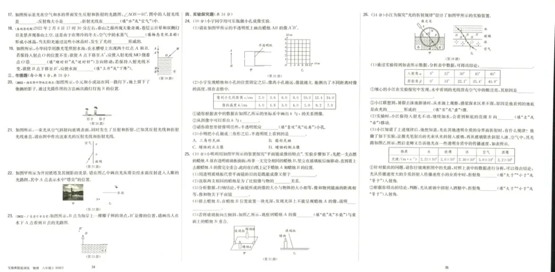 实验班提优训练八年级上册物理人教版测评卷_1、初中学习资料_24秋试卷_《实验班提优训练》_八年级