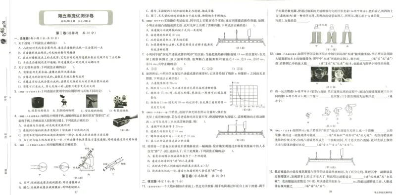 实验班提优训练八年级上册物理人教版测评卷_1、初中学习资料_24秋试卷_《实验班提优训练》_八年级