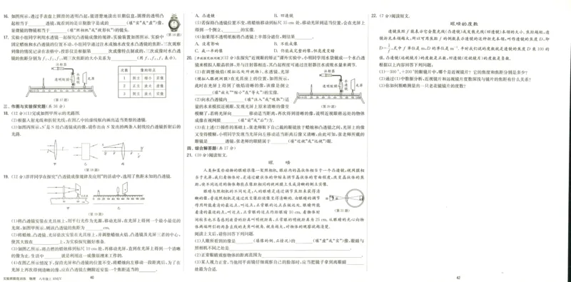 实验班提优训练八年级上册物理人教版测评卷_1、初中学习资料_24秋试卷_《实验班提优训练》_八年级
