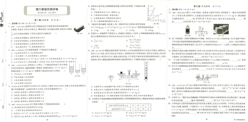 实验班提优训练八年级上册物理人教版测评卷_1、初中学习资料_24秋试卷_《实验班提优训练》_八年级