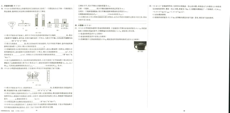 实验班提优训练八年级上册物理人教版测评卷_1、初中学习资料_24秋试卷_《实验班提优训练》_八年级