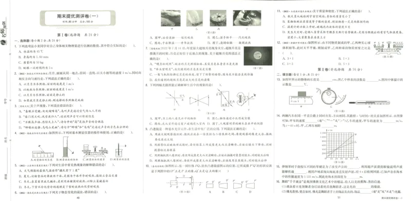 实验班提优训练八年级上册物理人教版测评卷_1、初中学习资料_24秋试卷_《实验班提优训练》_八年级