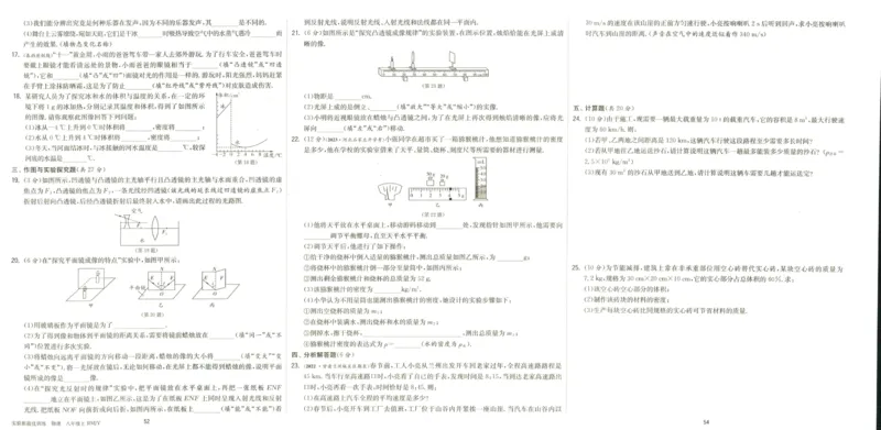 实验班提优训练八年级上册物理人教版测评卷_1、初中学习资料_24秋试卷_《实验班提优训练》_八年级