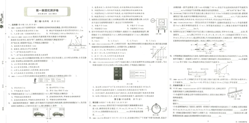 实验班提优训练八年级上册物理人教版测评卷_1、初中学习资料_24秋试卷_《实验班提优训练》_八年级