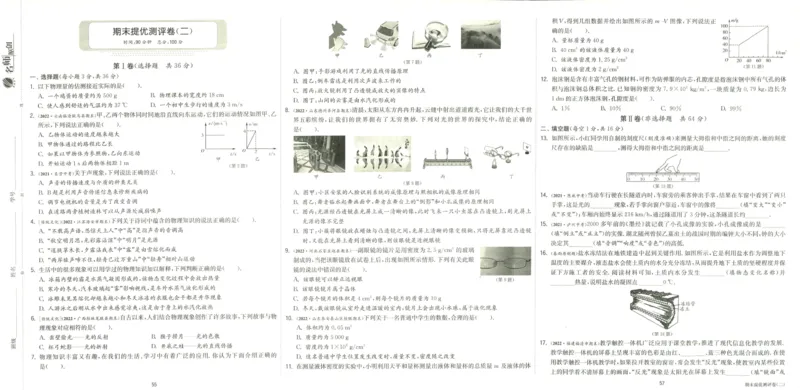 实验班提优训练八年级上册物理人教版测评卷_1、初中学习资料_24秋试卷_《实验班提优训练》_八年级