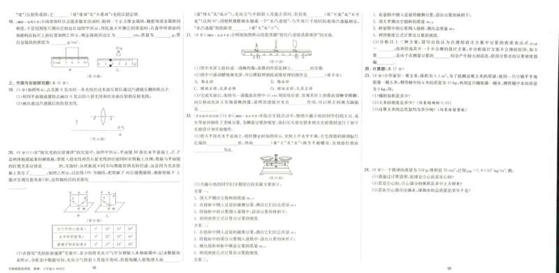 实验班提优训练八年级上册物理人教版测评卷_1、初中学习资料_24秋试卷_《实验班提优训练》_八年级