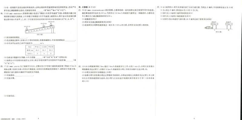 实验班提优训练八年级上册物理人教版测评卷_1、初中学习资料_24秋试卷_《实验班提优训练》_八年级