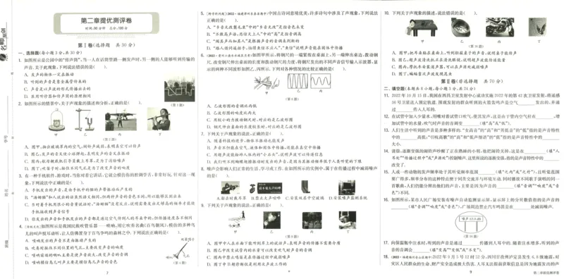 实验班提优训练八年级上册物理人教版测评卷_1、初中学习资料_24秋试卷_《实验班提优训练》_八年级