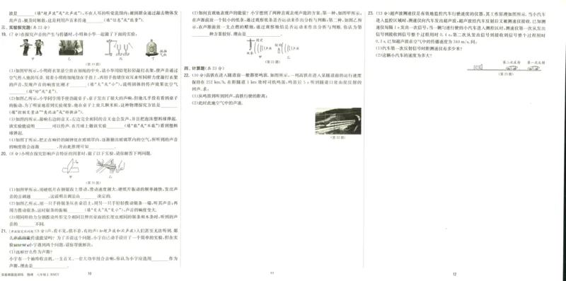实验班提优训练八年级上册物理人教版测评卷_1、初中学习资料_24秋试卷_《实验班提优训练》_八年级