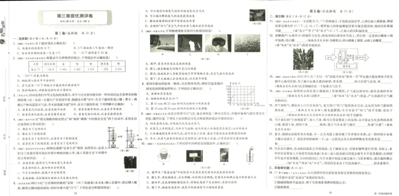 实验班提优训练八年级上册物理人教版测评卷_1、初中学习资料_24秋试卷_《实验班提优训练》_八年级