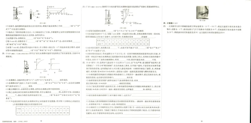 实验班提优训练八年级上册物理人教版测评卷_1、初中学习资料_24秋试卷_《实验班提优训练》_八年级