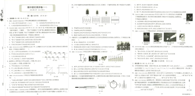 实验班提优训练八年级上册物理人教版测评卷_1、初中学习资料_24秋试卷_《实验班提优训练》_八年级