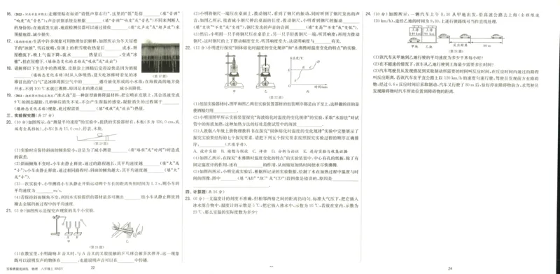 实验班提优训练八年级上册物理人教版测评卷_1、初中学习资料_24秋试卷_《实验班提优训练》_八年级