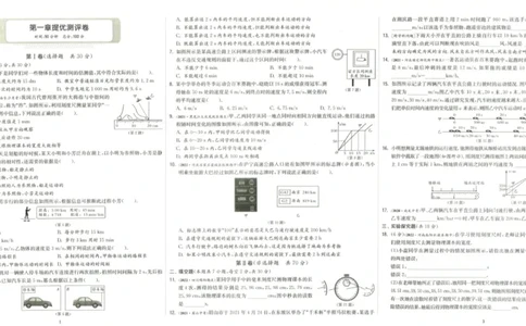 实验班提优训练八年级上册物理人教版测评卷_1、初中学习资料_24秋试卷_《实验班提优训练》_八年级